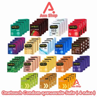 Onetouch ถุงยาง วันทัช รุ่นกล่องเล็ก ทุกแบบ [4 กล่อง] JJ 53XX ถุงยางอนามัย One touch gel condom 003 49 54 56