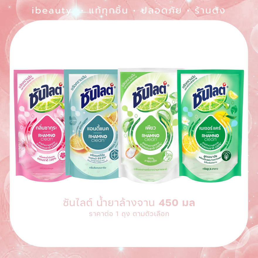 Sunlight ซันไลต์พลัส เนเจอร์แคร์ 450 มล.