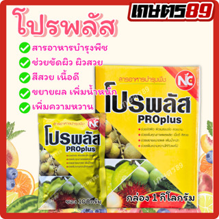 โปรพลัส อะมิโน+โปรตีน ขัดผิว ผิวสวย ขั้วเหนียว ขยายผล เพิ่มค…