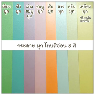 🌈กระดาษการ์ดสี 2 หน้า A4 รุ่นคละ 25 สี & สีเดียวล้วน ,ปกมุก ก็มี แพ็ค 25 & 50แผ่น180แกรม ทำปก การ์ด นามบัตร DIY ต่างๆ