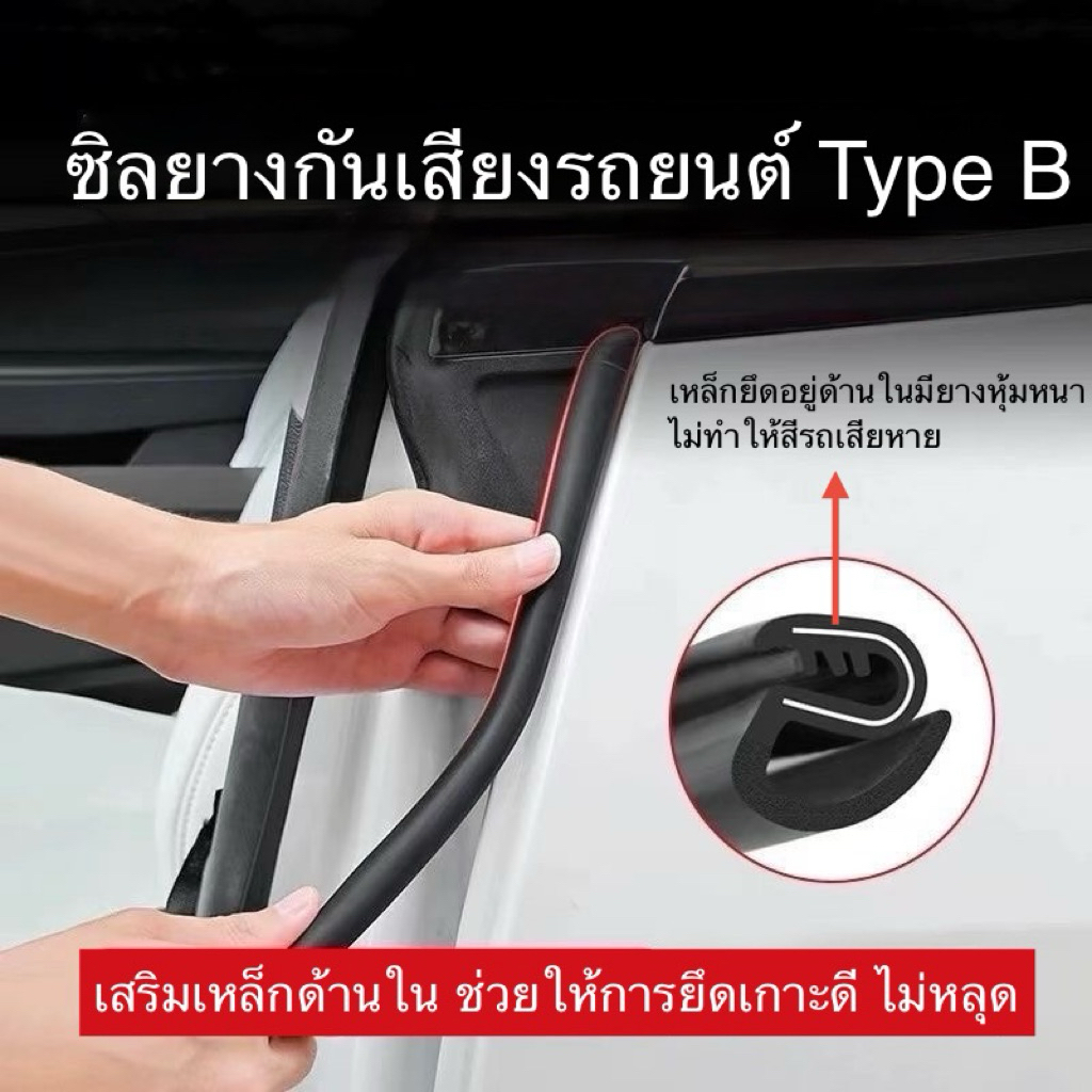 (1ชุด มี2เส้น) ซิลยางกันเสียงรถยนต์ Type B