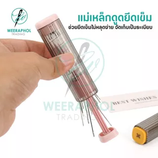 กล่องเก็บเข็มแบบกด ด้านในแม่เหล็กช่วยจัดเก็บง่าบ มีทั้งหมด 4 สี