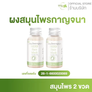 [พร้อมส่ง✅] สมุนไพรกาญจนา