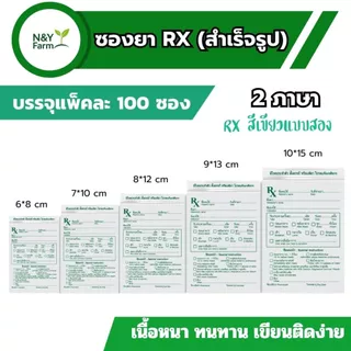 ซองยา RX 5 สี ให้เลือก 10 แพ็ค 1,000 ใบ ซองซิปปิดแน่นสนิท มาตรฐาน GPP เขียนได้ไม่ทะลุ พร้อมส่งทุกวัน