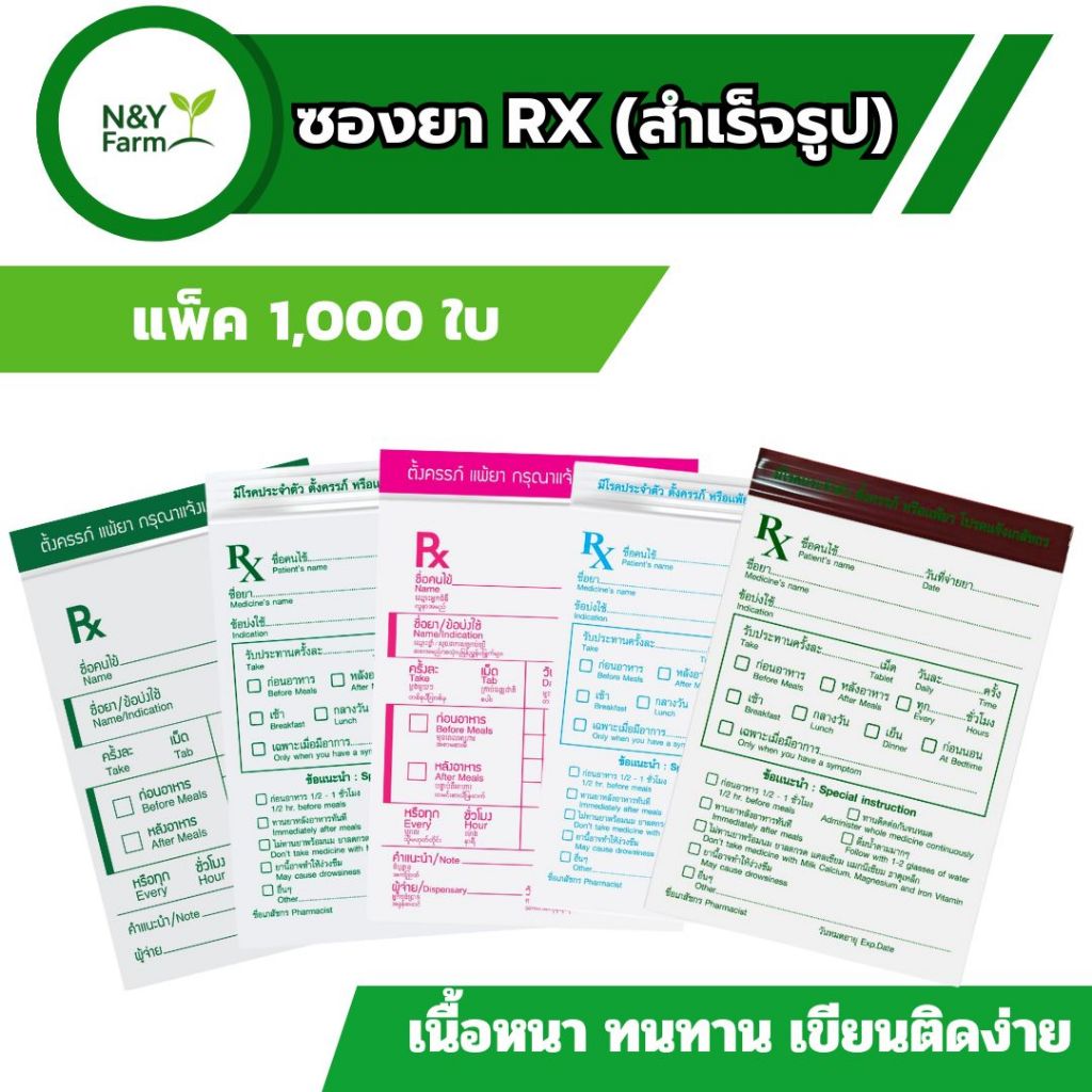 ซองยา RX 5 สี ให้เลือก 10 แพ็ค 1,000 ใบ ซองซิปปิดแน่นสนิท มาตรฐาน GPP เขียนได้ไม่ทะลุ พร้อมส่งทุกวัน