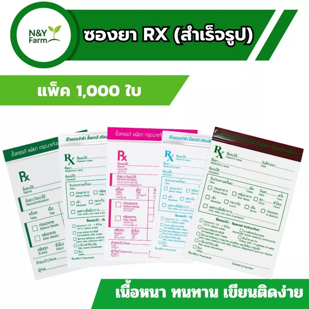 ซองยา RX 5 สี ให้เลือก 10 แพ็ค 1,000 ใบ ซองซิปปิดแน่นสนิท มาตรฐาน GPP เขียนได้ไม่ทะลุ พร้อมส่งทุกวัน