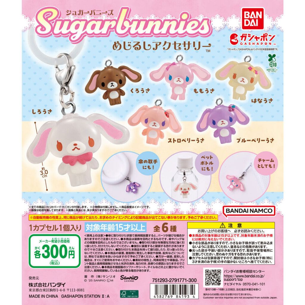 (พร้อมส่งที่ไทย🇹🇭) Sugarbunnies  กาชาปอง หายากมาก!! หมดไวสุดๆ
