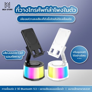 ลำโพงบลูทูธเซ็นเซอร์ ขาตั้งลำโพงพร้อมไฟ Ambient Light เซ็นเซอร์ ไม่ต้องเชื่อมต่อบลูทูธ เพียงแค่วางก็พร้อมใช้งาน