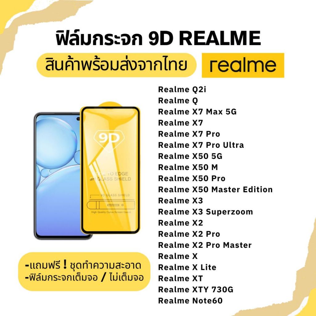 ฟิล์มกระจก Realme เต็มจอ 9D รุ่น Realme Q Q2i X7 X7 Pro X50 5G X50 M X3 X2 X2 Pro X X Lite XT Note60