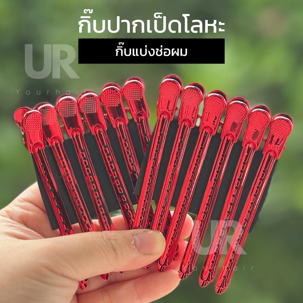 (พร้อมส่งจากไทย) กิ๊บแบ่งผม กิ๊บปากเป็ด ขาโลหะ ขนาด 9.5cm