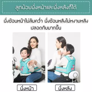 🎈พร้อมส่ง🎈สายรัดนิรภัยเด็ก สำหรับมอเตอร์ไซค์ นั่งหน้า-หลังได้ ผ้าระบายอากาศรังผึ้ง Kids Motorcycle Safety Belt