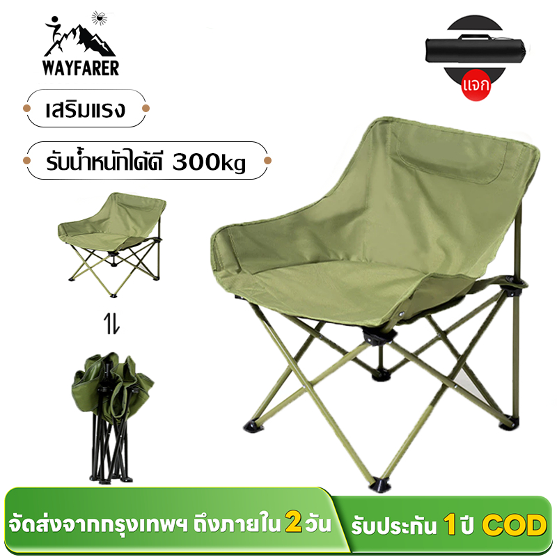 WAYFARER โปรโมชั่นพิเศษ! เก้าอี้แคมป์ปิ้งพับได้ ท่ออลูมิเนียมแข็งแรง รับน้ำหนักได้ถึง300kg พกพาสะดวก แถมถุงเก็บของ