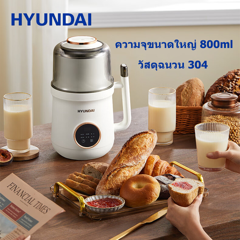 HYUNDAI เครื่องปั่นธัญพืชคุณภาพสูง ขนาด 800 มล. เครื่องทำนมถั่วเหลือง/เครื่องปั่นอเนกประสงค์ เครื่องคั้นน้ำผลไม้แบบพกพา
