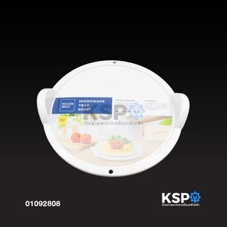 ชุดฝาครอบ พร้อมถาดอุ่นอาหารในไมโครเวฟ Micronware ขนาดใหญ่ รุ่น 5307+5304 BPA-Free ชุดฝาครอบไมโครเวฟ อุปกรณ์เครื่องครัว