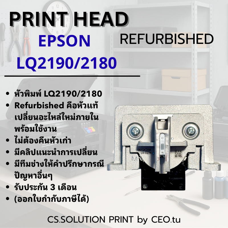 หัวพิมพ์ PrintHead Epson LQ 2190/2180 Refurbished