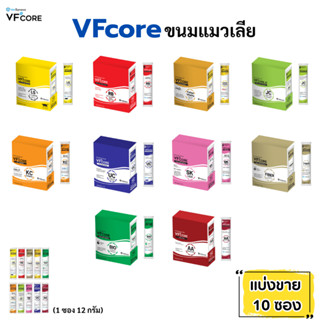 (10 ซอง)VF+Core [แท้] สูตรใหม่! วีเอฟคอร์ ขนมแมวเลีย ขนาด 12…