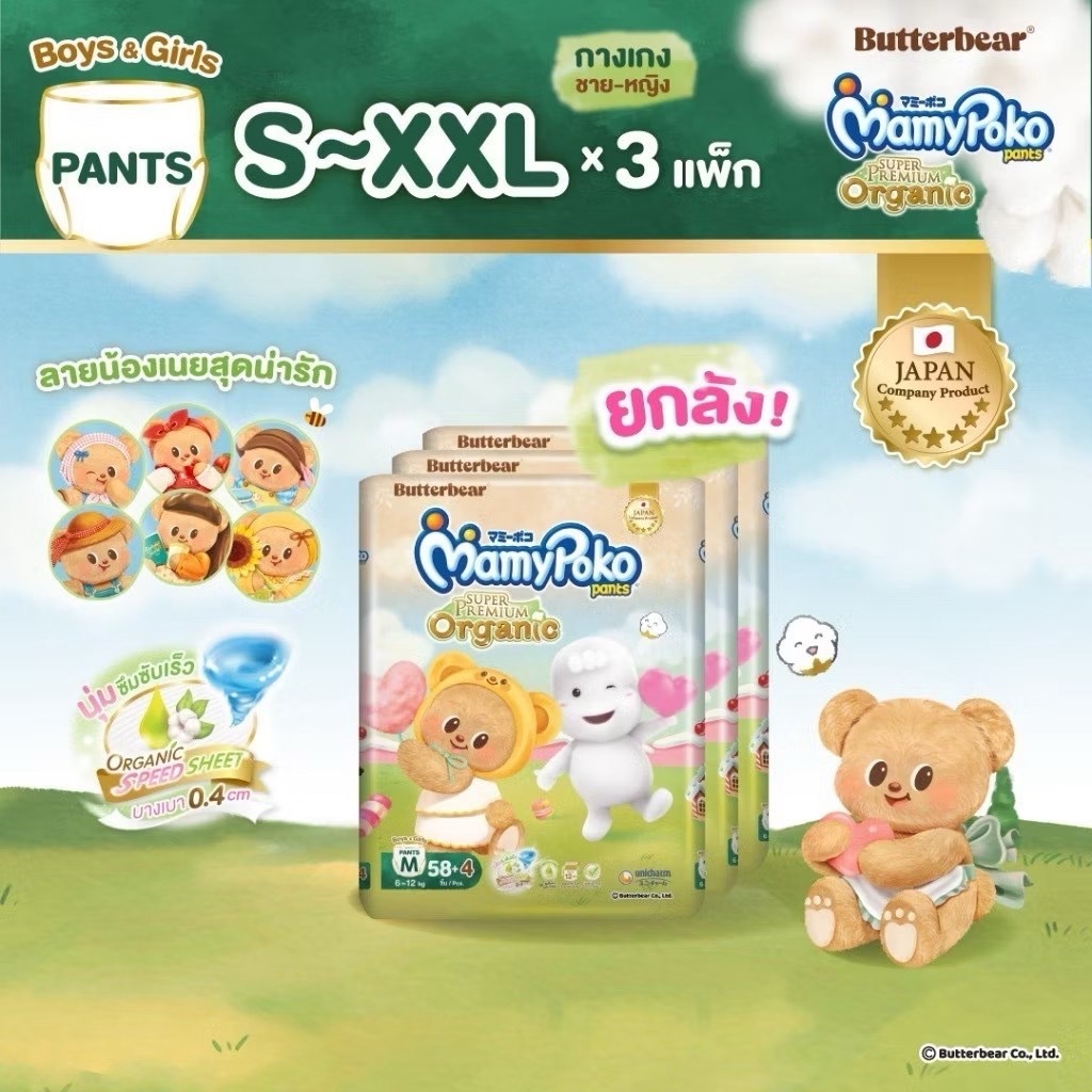 มามี่โพโค ออร์แกนิค Mamypoko Pants Organic กางเกงผ้าอ้อม ไซส์ S-XXL ขายยกลัง x 3 ห่อ