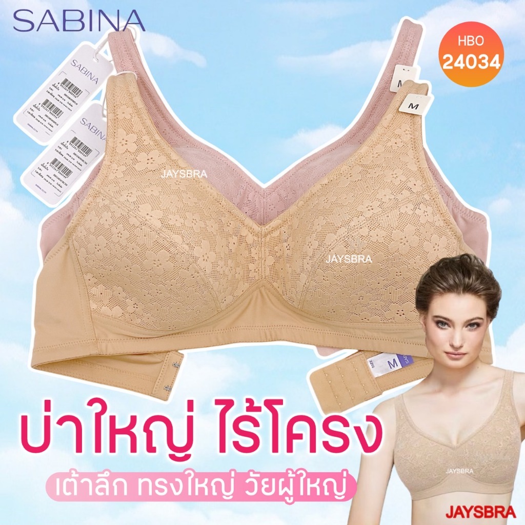 * เต้าใหญ่ ฐานกว้าง วัยผู้ใหญ่ * SABINA < M-3XL > ไม่มีโครง ฟองบาง (บ่าใหญ่) รหัส HBO24034