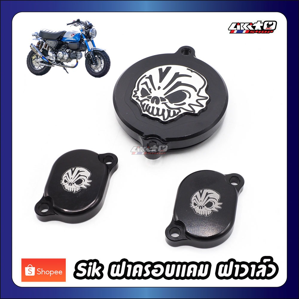 Sik Cover Monkey125 ชุดฝาครอบแคม+วาล์ว สำหรับ Monkey 4 เกียร์