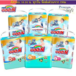 (Live) ผ้าอ้อม Goon Premium พรีเมี่ยม มัมมี่คิส นุ่มพิเศษ แบ…