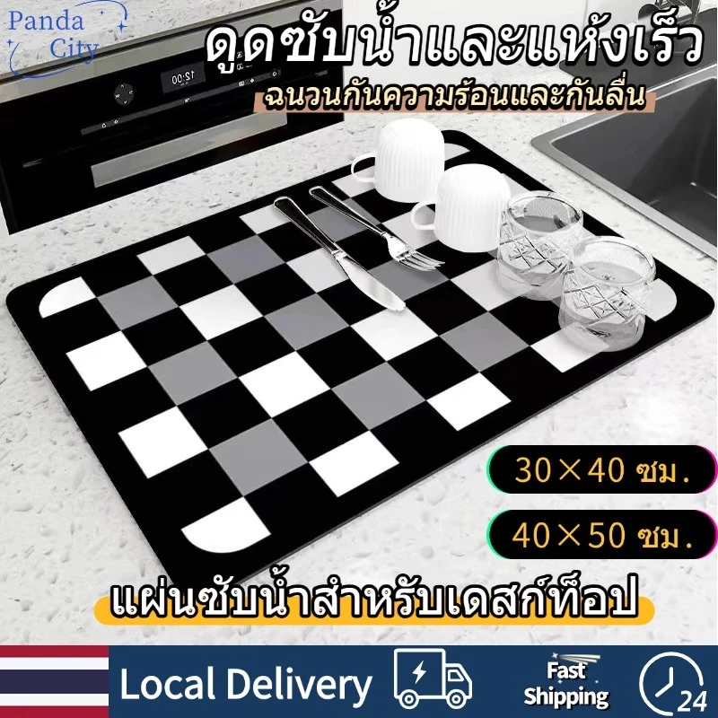 แผ่นรองโต๊ะดูดซับน้ำ แผ่นรองท่อระบายน้ำ แผ่นรองบาร์ในครัว แผ่นฉนวนกันความร้อน 30*40/40*50ซม.