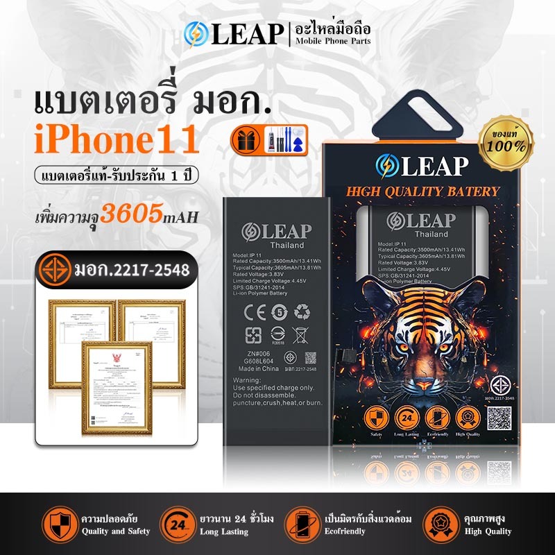 LEAP แบตเตอรี่ มอก. ใช้กับ iphone11 LEAP แบตเช็คสุขภาพแบตได้ 100%แบตเตอรี่เพิ่มความจุ แบต มีคุณภาพ ประกัน 1 ปี