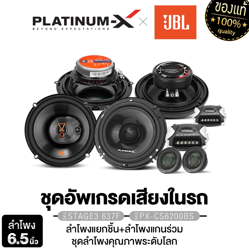 JBL/PLATINUM ลำโพงแยกชิ้น ลำโพงแกนร่วม 6.5นิ้ว CLUB 64FSL+CLUB 64C/ CSQ63.EURO+PT-CSQ600.EURO
