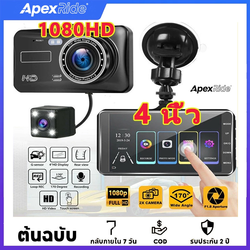 ApexRide กล้องติดรถยนต์ รุ่นA6T หน้า+หลัง ระบบสัมผัสที่ดีที่สุด ใช้งานง่ายมาก จอ 4 นิ้ว