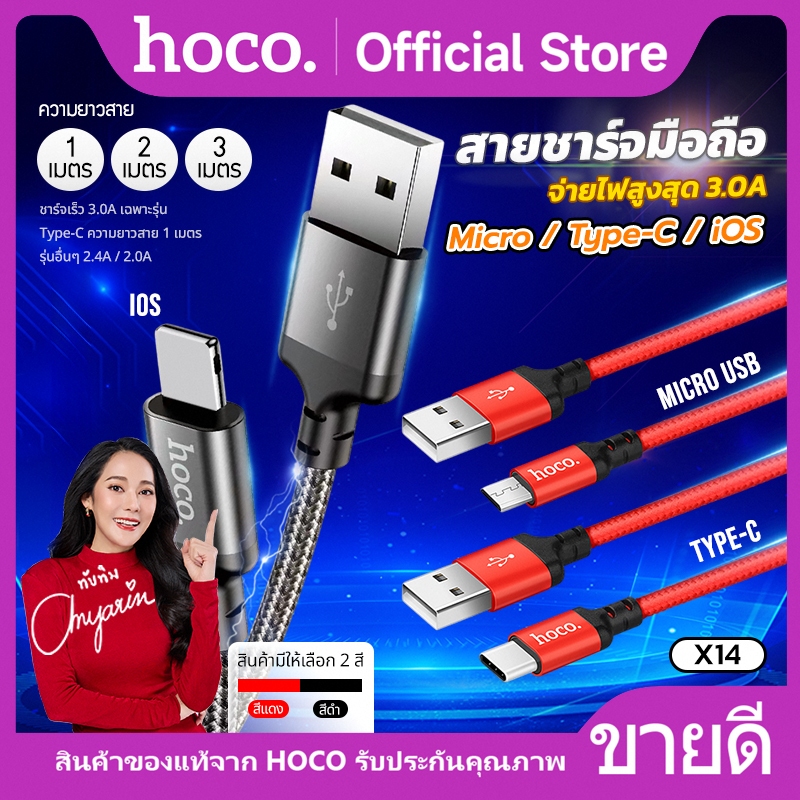 สายชาร์จเร็จ สายไนลอนถัก HOCO X14 รองรับการถ่ายโอนข้อมูล Micro/Type-C/iOS ยาว 1เมตร/2เมตร/3เมตร 3A