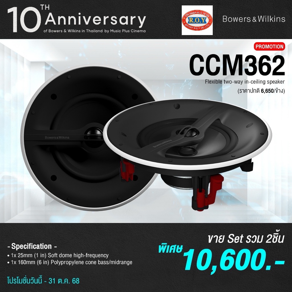 B&W CCM-362 Ceiling Speaker 6"  80W  (PAIR)