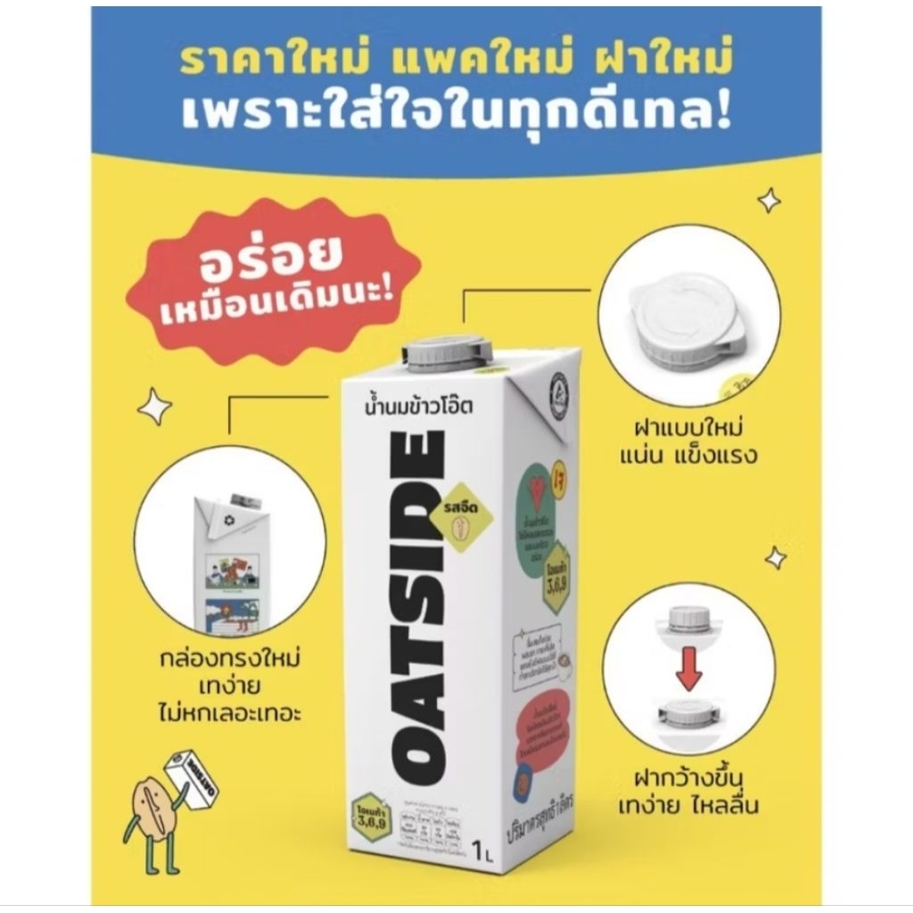 OATSIDE โอ๊ตมิลค์ รสจืด ขนาด 1 ลิตร
