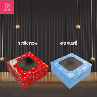 กล่องเค้ก 1 ปอนด์ พิมพ์ลาย กระดาษหลังเทา ขนาด 20x20x9 CM. (10ใบ/แพ็ค)
