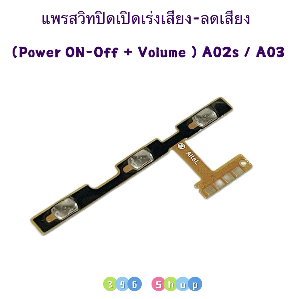 แพรสวิทปิดเปิดเร่งเสียง-ลดเสียง (Power ON-Off + Volume ) Samsung A02s / A03s