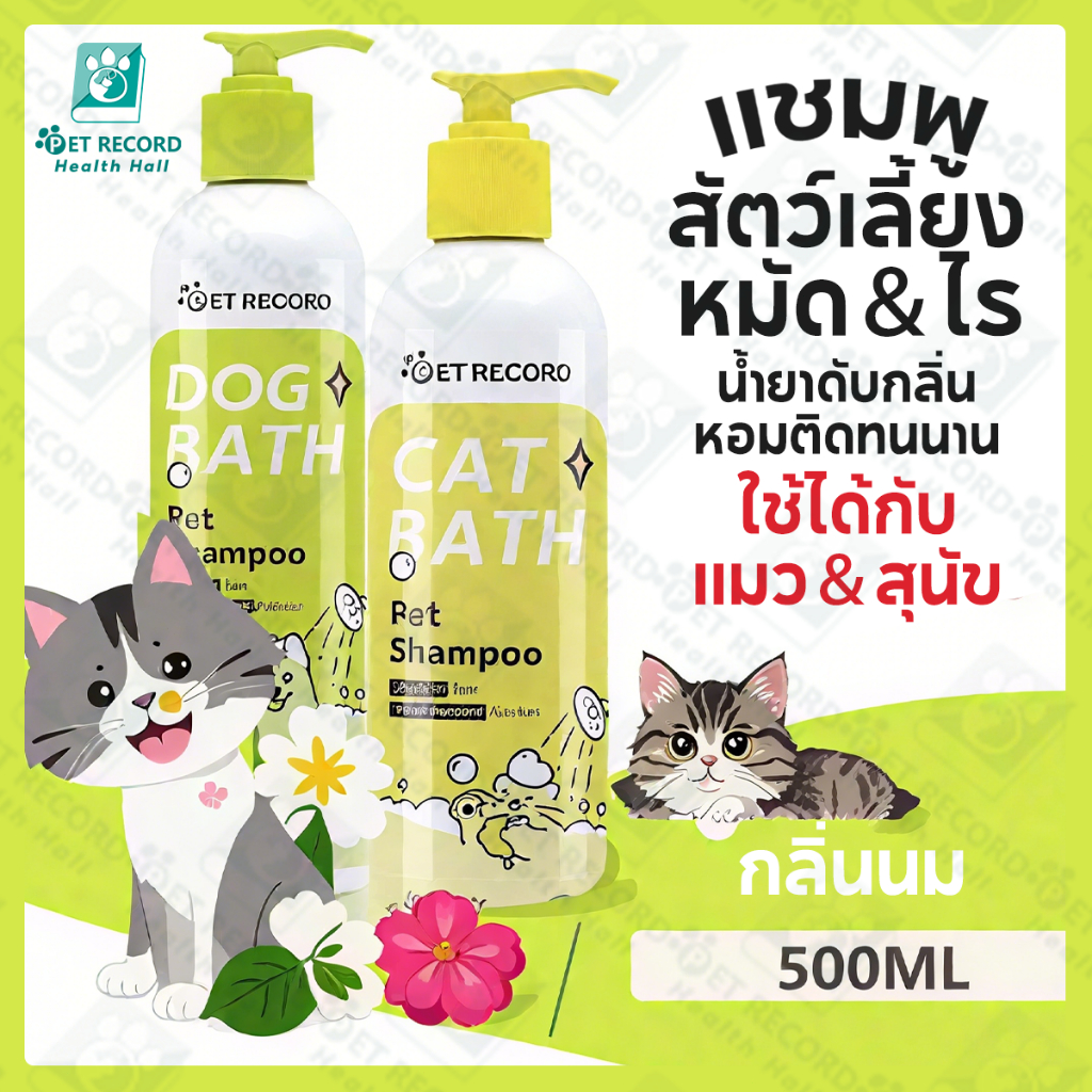 แชมพูสำหรับสัตว์เลี้ยงแมวและสุนัข แชมพูระงับกลิ่นกายสุนัขสากล แชมพูป้องกันแบคทีเรียแมวกำจัดหมัด