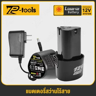 TP TOOLS แบตเตอรี่ลิเธียมไอออน แบตเตอรี่ 12V Lithium-ion Battery สายชาร์จ เหมาะสำหรับ B SERIES