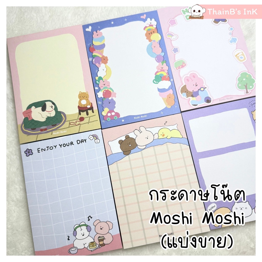 กระดาษโน๊ต Moshi Moshi กระดาษโน๊ตน่ารักๆ โมชิ โมชิ ลายสุนัข กระต่าย หมี แมว (แบ่งขาย)