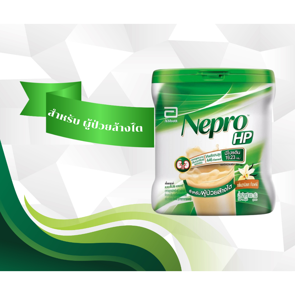 Nepro Powder เนบโปร ชนิดผง 400 กรัม อาหารทางการแพทย์สูตรสำหรับผู้ป่วยล้างไต 1 กระปุก