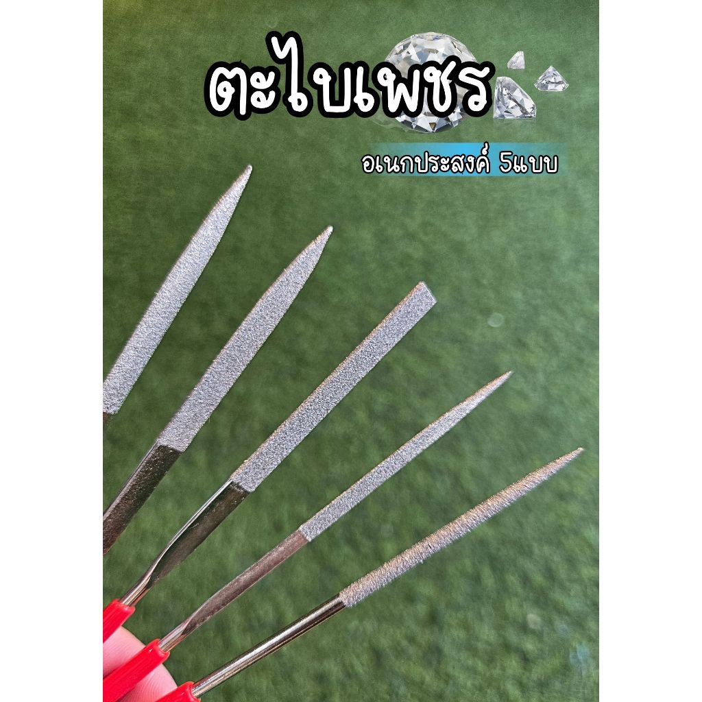 ตะไบเพชรอเนกประสงค์ ลบคม/ลบเหลี่ยม/ตัดแก้ว/ตะไบ สินค้ามีให้เลือก5แบบ(สินค้าพร้อมส่ง)