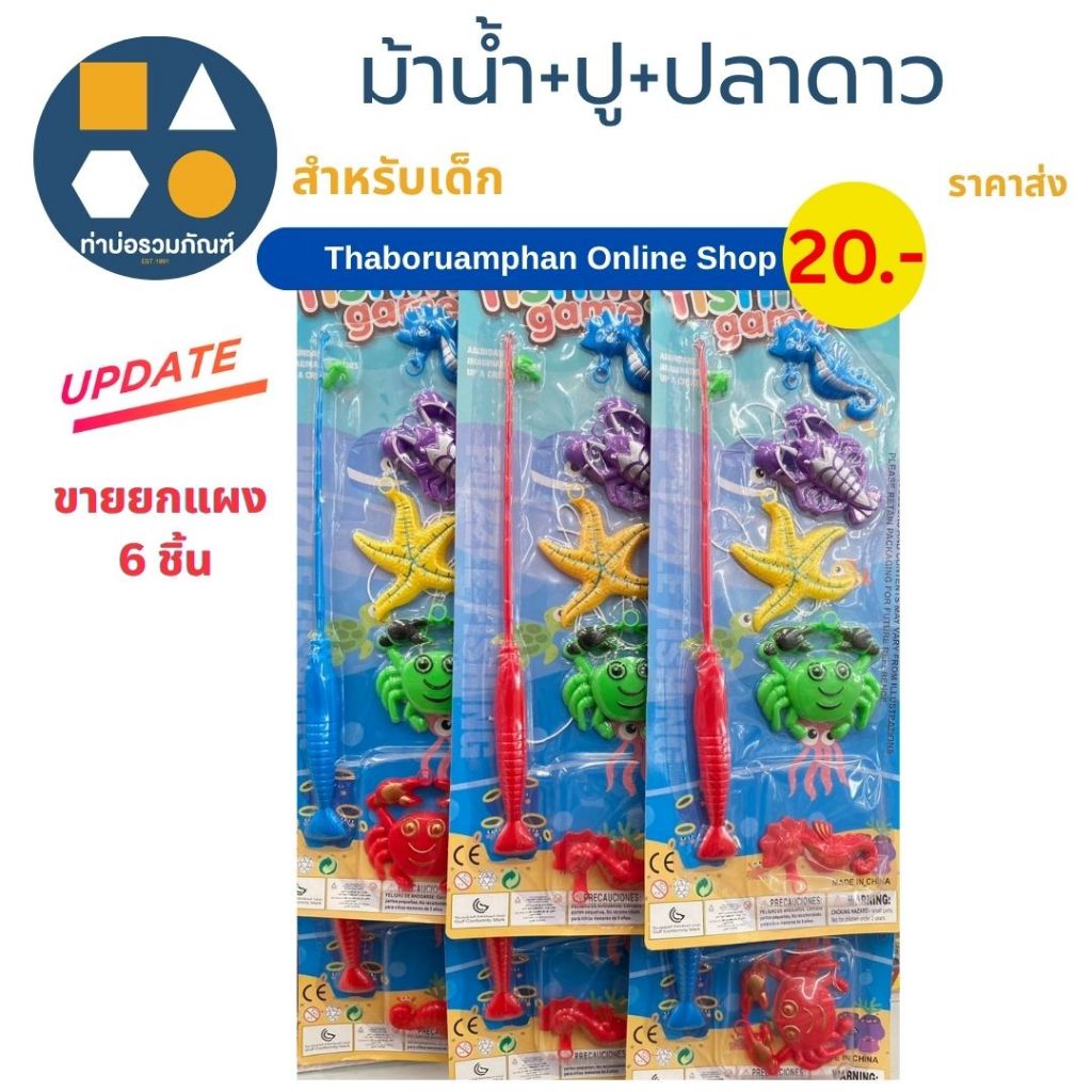 ขายยกแผง-ชุดตกปลา แบบดูดแม่เหล็ก คละสี/คละแบบ ของเล่นเด็ก ของเล่นจำลอง  20-60บาท(6ชิ้น/เเผง) - รูปที่ 4
