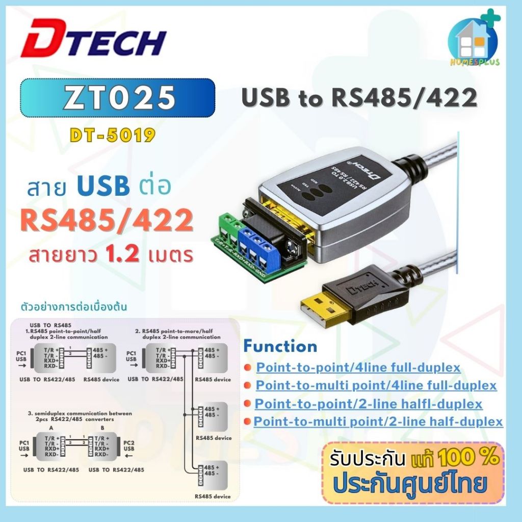 DTECH รุ่น ZT025 USB 2.0 TO RS422/RS485 CABLE (1.2M)