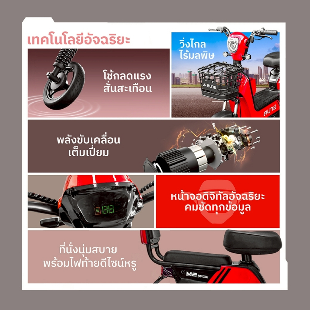 SabaiMall-M2 รถไฟฟ้า2ล้อ ดีไซน์ใหม่ สวยกว่าเดิม ประกอบแล้วพร้อมใช้งาน มีหน้าสาขาทั่วประเทศ - รูปที่ 2