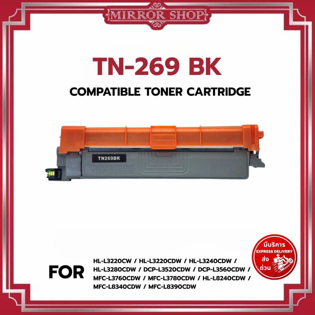 MIRROR ใช้สำหรับ TN-269/TN269BK/TN269C/TN269M/TN269Y/สำหรับเครื่อง Brother HL-L3240CDW/L3280/L3520