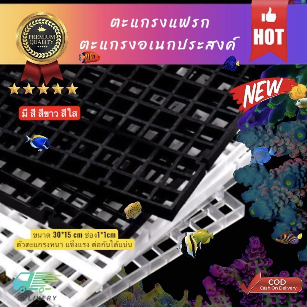 ตะแกรงกันปลา ตะแกรงแฟรก กว้าง15cmยาว30cm