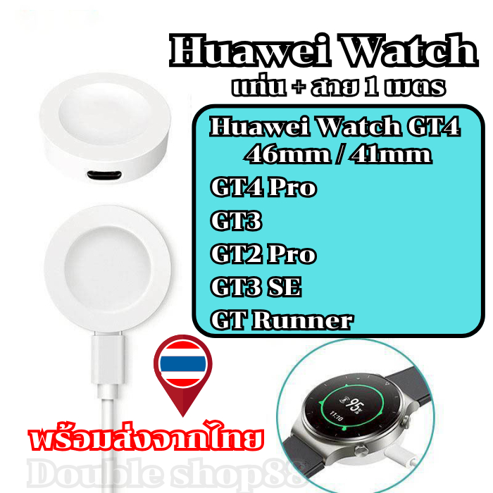 สายชาร์จ Huawei Watch ชาร์จแม่เหล็ก GT5 GT4 GT3 / GT2 Pro / GT3 Pro / GT Runner / นาฬิกา 3 4 Pro D D2 D พร้อมส่งจากไทย