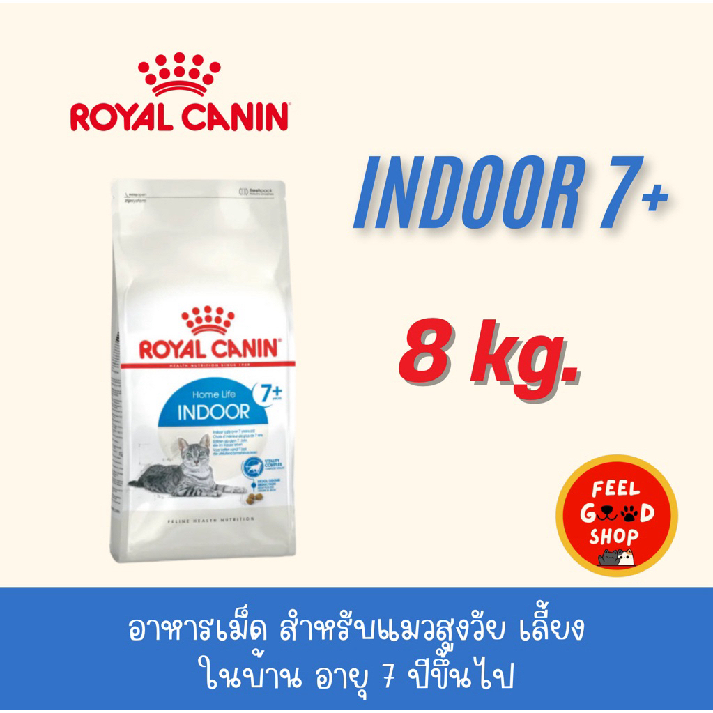 (กระสอบแมว) Royal canin Indoor 7+ (ขนาด 8kg) อาหารเม็ดแมวสูงวัยเลี้ยงในบ้าน (ชนิดเม็ด)