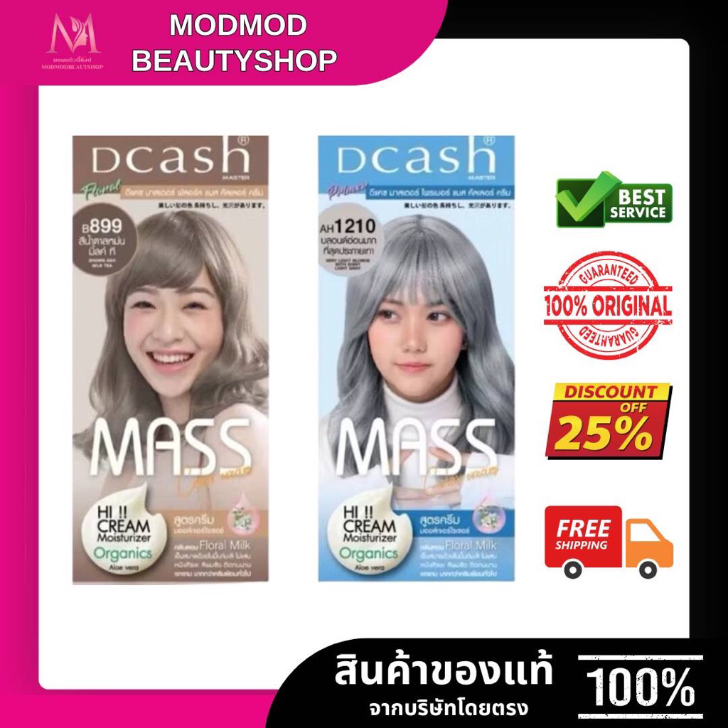 สีย้อมผม ดีแคช มาสเตอร์ ฟลอรัล แมส คัลเลอร์ ครีม ครีมเปลี่ยนสีผม | Dcash Master .