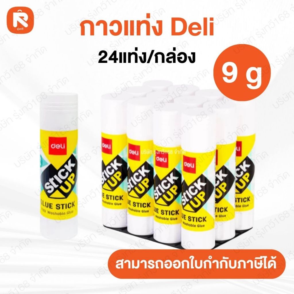Deli 7101 Glue Stick กาวแท่ง PVA ขนาด 9 กรัม ( 12 แท่ง) กาวขนาดพกพา กาว