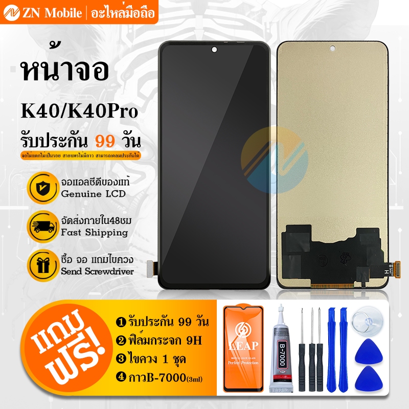 จอ Redmi K40 หน้าจอ Redmi K40 พร้อมทัชสกรีน จอชุด LCD Redmi K40/K40S/K40Pro