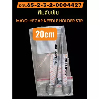 HILBRO - 22.0050-Mayo-Hegar Needle Holder STR MAYO-HEGAR NEEDLE HOLDER คีมจับเข็ม กรรไกรจับเข็ม