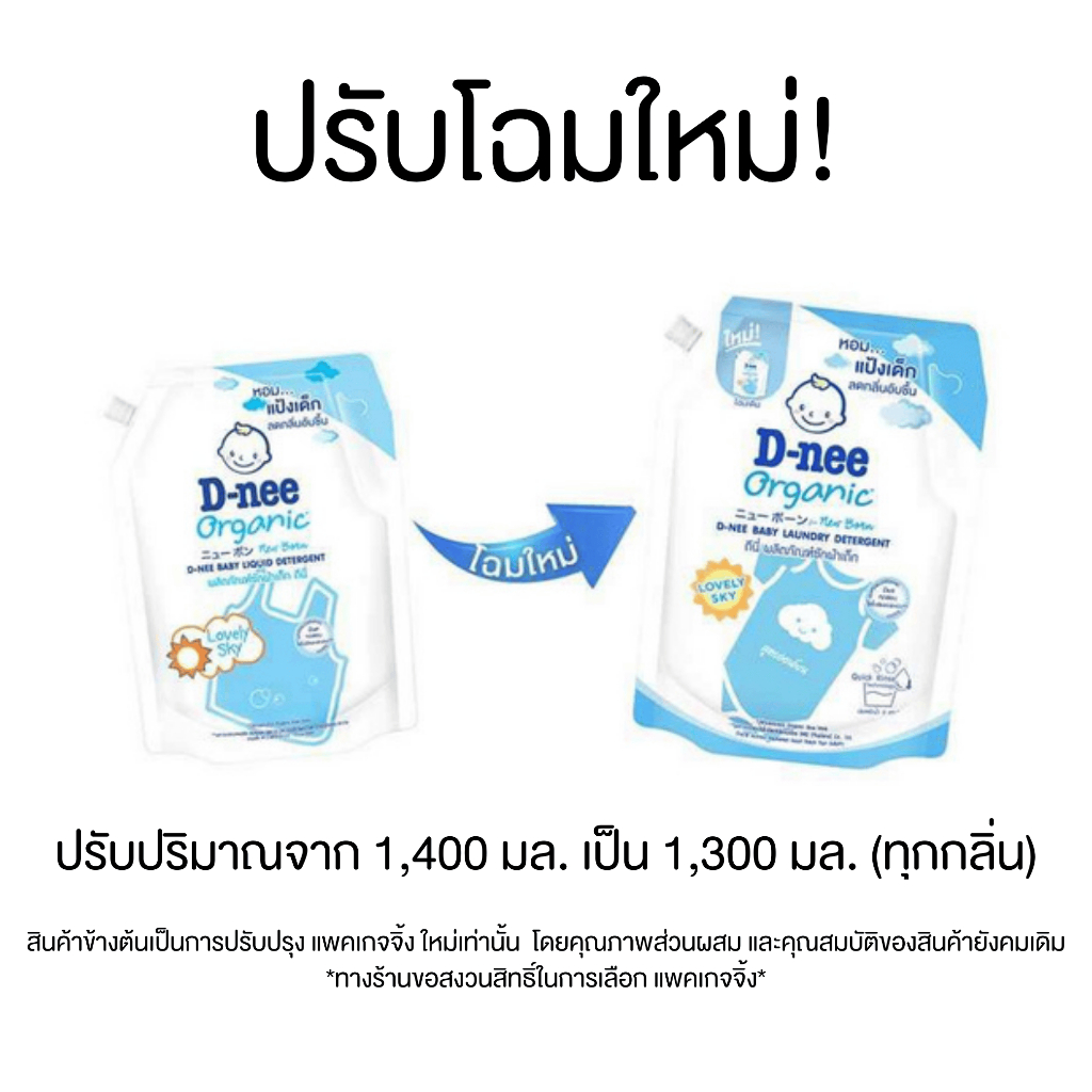 [ 1 ถุง + 1 ถุง ]👚D-nee ดีนี่ 👧🏻ผลิตภัณฑ์ซักผ้าเด็ก สูตรนิวบอร์น และ ขนาด 1,100 - 1,300 มล แพ็ค 1 ถุง รูปที่ 4